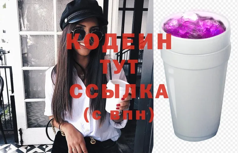 Кодеиновый сироп Lean Purple Drank  Углегорск 